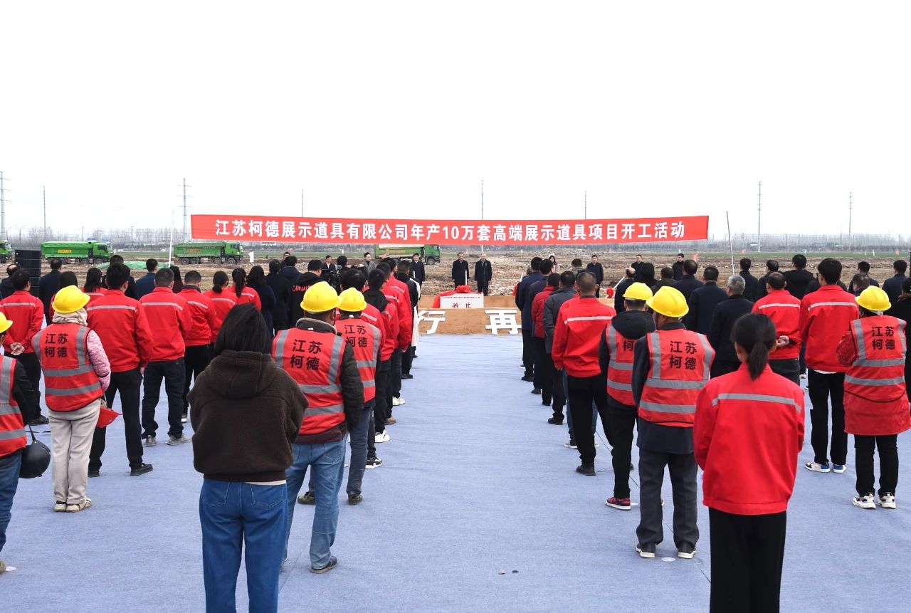 乐鱼体育年产10万套高端展示道具项目开工